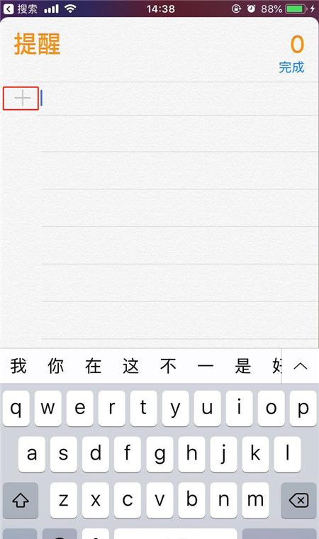 iphonex中打开提醒事项的图文教程截图