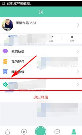 在Tutu中修改密码的图文讲解截图