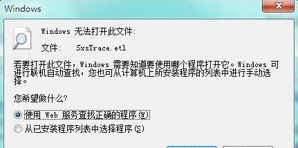 win7系统sxstrace.exe工具使用讲解截图