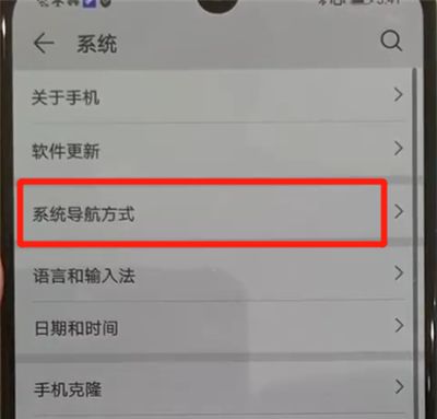 华为p30中更改返回键的操作教程截图