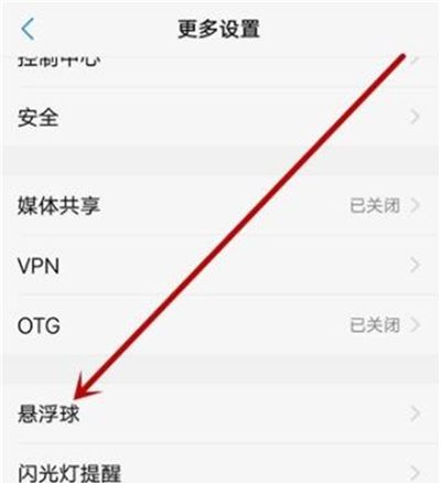 在vivoy91中打开悬浮球的具体步骤截图