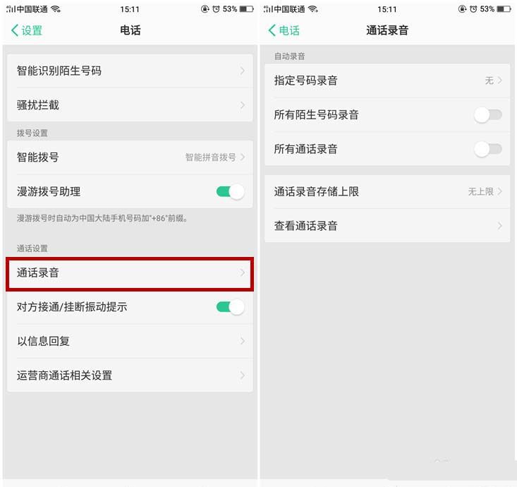 在oppor17中进行通话录音的方法介绍截图