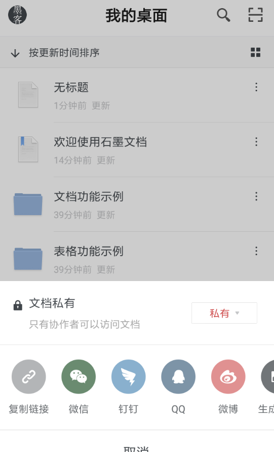 在石墨文档APP中设置公开链接的方法讲解截图