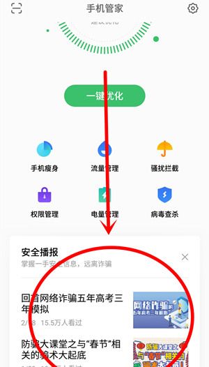 在魅族16plus中关闭手机管家的广告的具体步骤截图