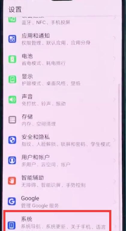 华为p20中打开开发人员选项的操作步骤截图