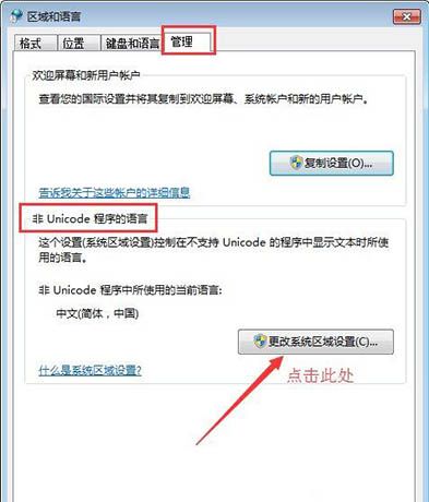 win7电脑记事本乱码的处理操作过程截图