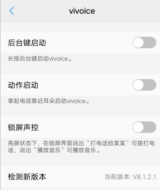 vivo手机设置语音助手的操作过程截图