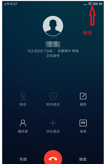 打电话时网络关闭的操作方法截图