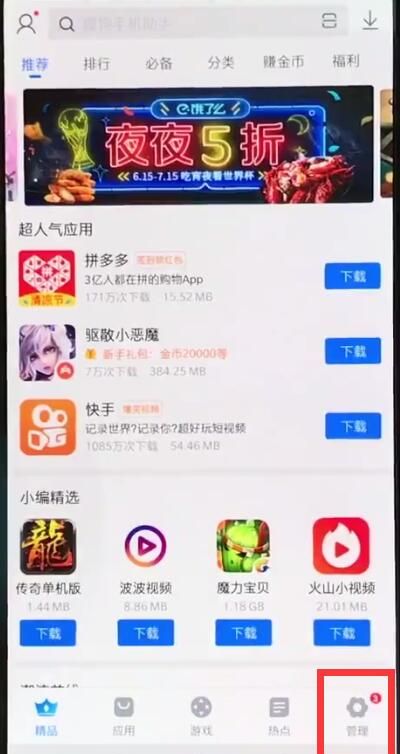 一加手机中更新软件的操作方法截图