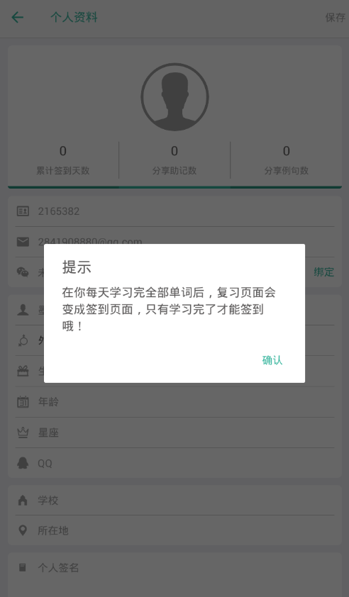 在墨墨背单词中进行补签的图文教程截图