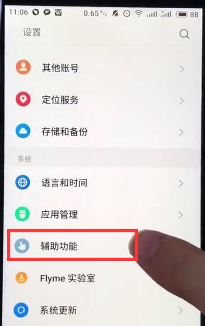 魅族手机应用分身的操作教程截图