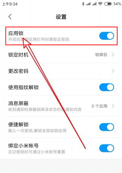 小米cc9pro给应用加密的操作教程截图