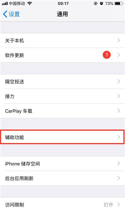 在iphonex中打开引导式访问的详细步骤截图