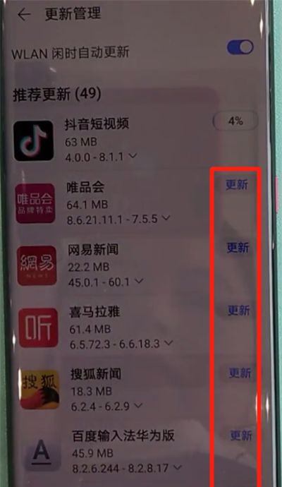 华为mate30pro中更新软件的操作教程截图