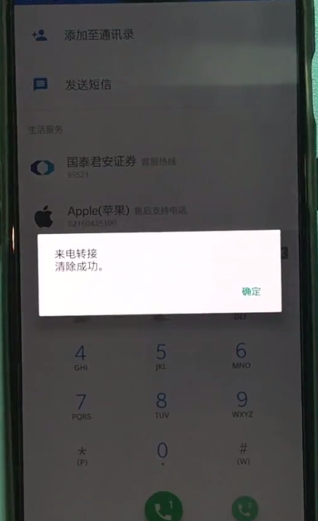 一加6取消来电转移的操作方法截图
