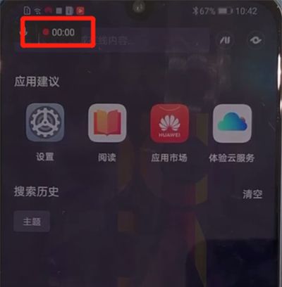 华为nova5中录屏的操作教程截图