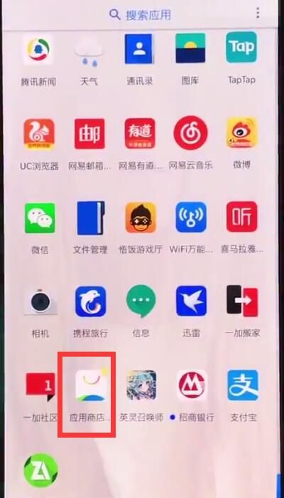 一加手机中更新软件的操作方法截图