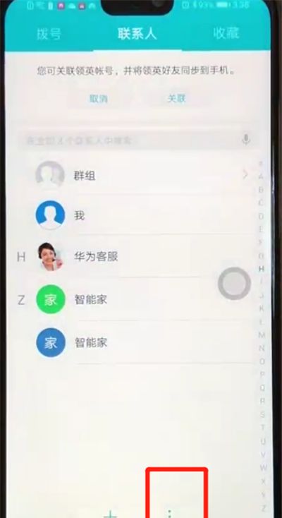 荣耀8x批量删除联系人的操作教程截图