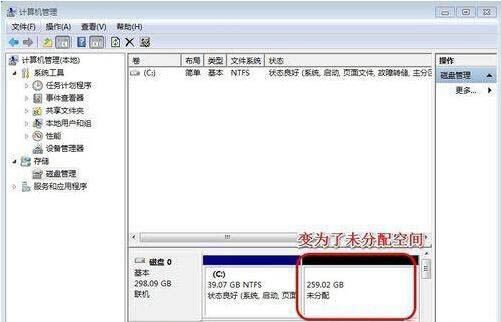 win7系统增加c盘空间的具体操作过程介绍截图