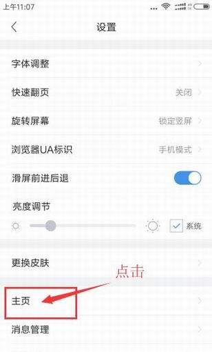 在手机360浏览器中设置主页的图文教程截图