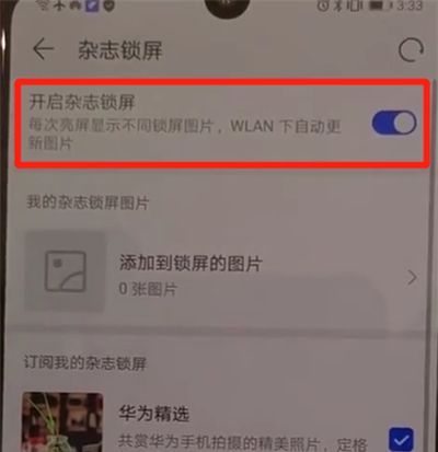 华为p30中打开杂志锁屏的操作教程截图