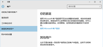 Win10系统设置游客账户的基础操作截图