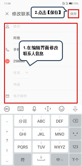 联想z6pro编辑联系人的具体操作方法截图