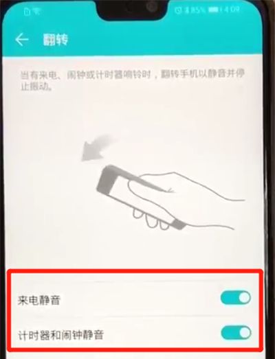 荣耀8x开启翻转静音的简单操作教程截图