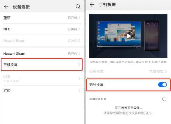 华为EMUI9.0无线投屏功能使用讲解截图