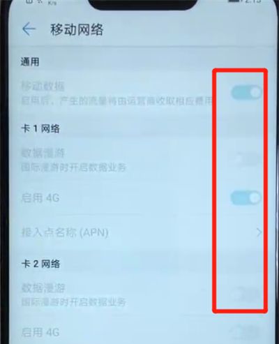 华为nova3中关闭流量的简单操作教程截图