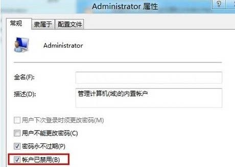 win8.1系统设置管理员账号的图文讲解截图