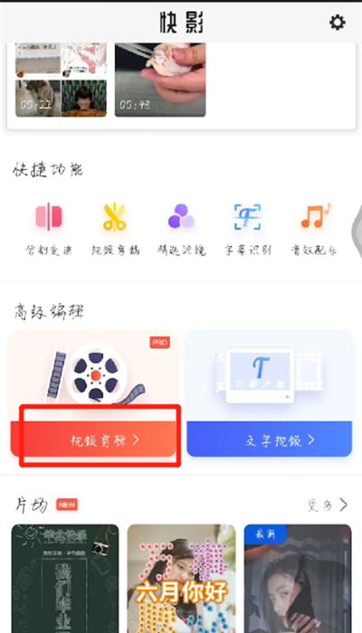 快手中制作卡点照片的操作教程截图