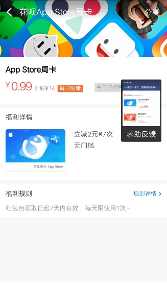 支付宝花呗便利店周卡领取的详细图文讲解截图