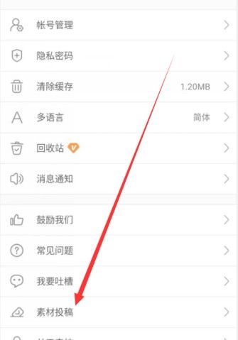 青柠手帐怎么投稿？青柠手帐app投稿步骤图文详解截图