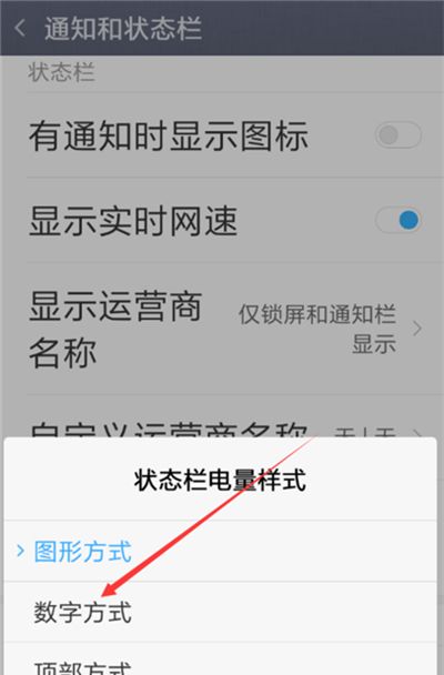 小米8青春版设置电量百分比的具体操作截图