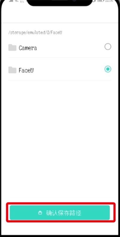 Faceu激萌中修改保存路径的操作步骤截图