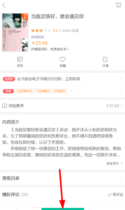 当当读书租阅书籍的简单教程截图