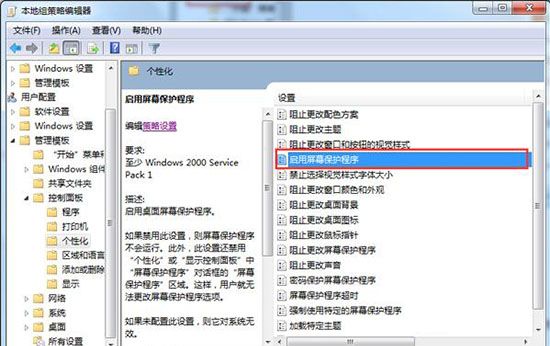 win7电脑屏保功能启动失败的处理操作过程截图