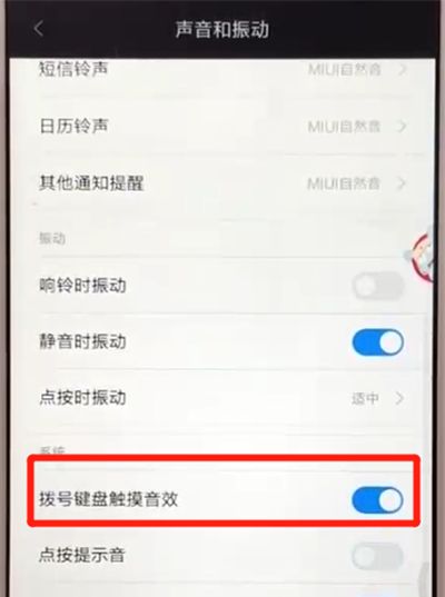 红米6关闭触摸提示音的操作教程截图