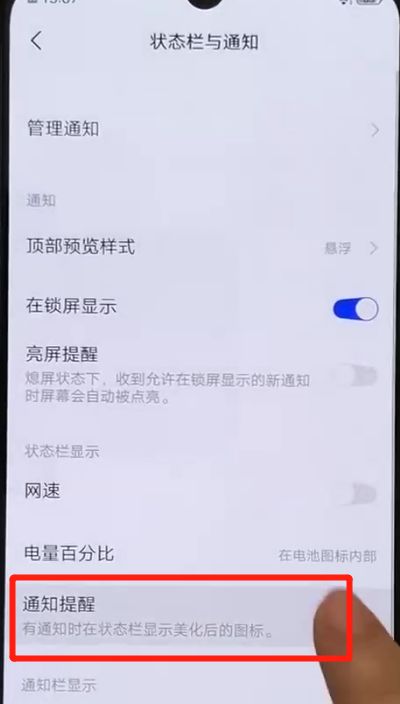 iqoo手机关闭通知提醒的操作教程截图