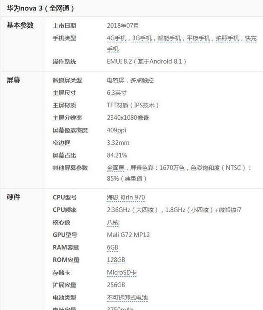 在华为nova3中设置参数配置信息的步骤讲解截图