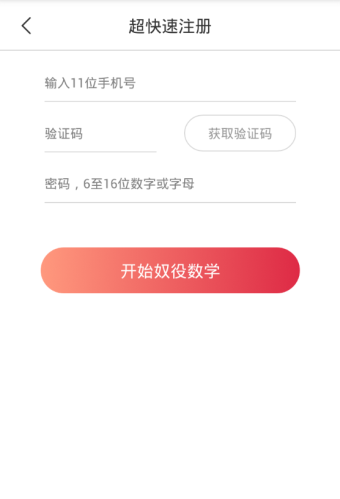 点点课堂app的具体注册图文讲解截图