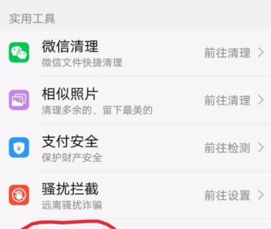 vivo手机为手机应用加密的详细操作截图