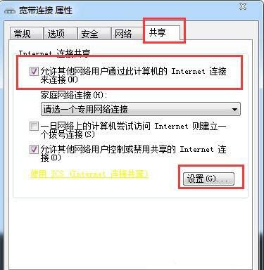 win7电脑共享上网的详细操作过程截图