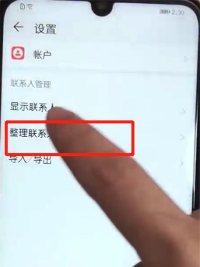 荣耀10青春版批量删除联系人的操作教程截图