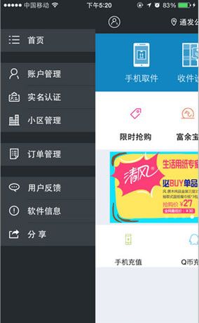 富友收件宝app使用的方法介绍截图