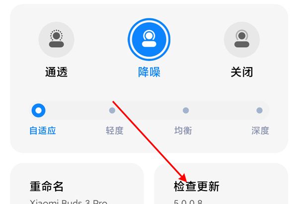 小米真无线降噪耳机3pro怎么更新?小米真无线降噪耳机3pro更新方法截图