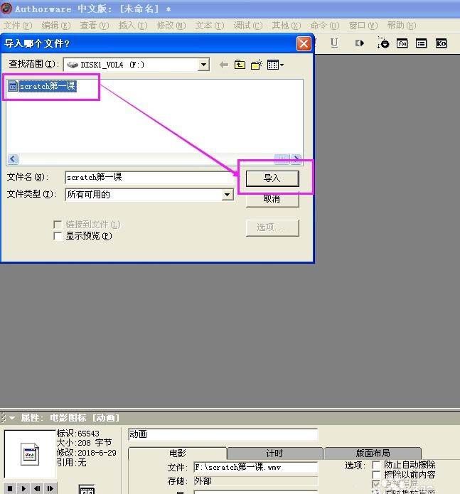 在Authorware中导入电影的图文教程截图