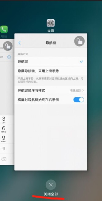在vivox20中关闭所有打开应用的图文教程截图