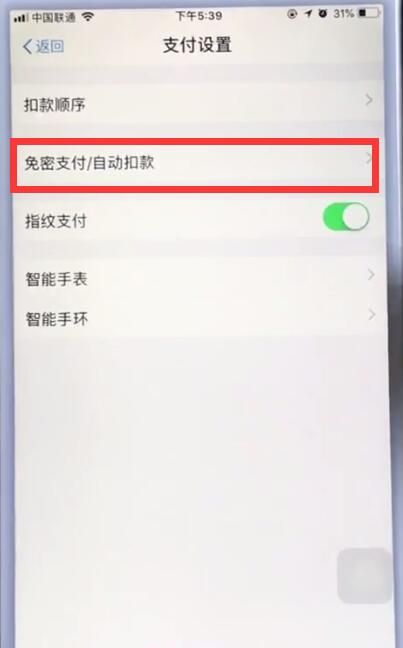 苹果手机取消支付宝自动扣费的简单步骤截图
